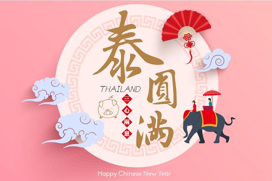 泰。圓滿。百人圍爐5+1日《曼谷 芭達雅與你迎新春》《泰獅航 含稅金》