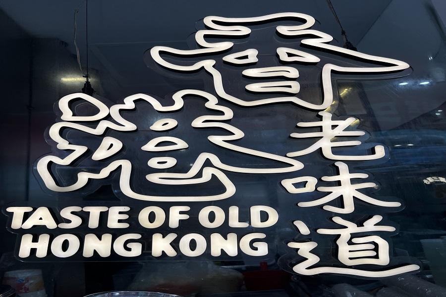 【港味文化、圓相聚) 豐衣足食饗盆菜、古尋元朗遊、漫步老香港三日
