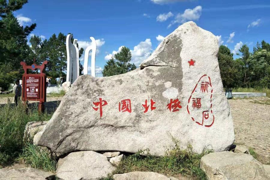 【南航假期】漠河北極村呼倫貝爾草原11日