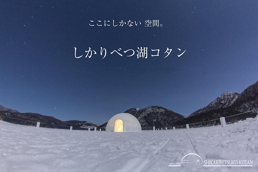 【春節鼠來寶】北海道凍感之旅.鶴雅渡假飯店.冰杯DIY層雲峽冰瀑祭5日
