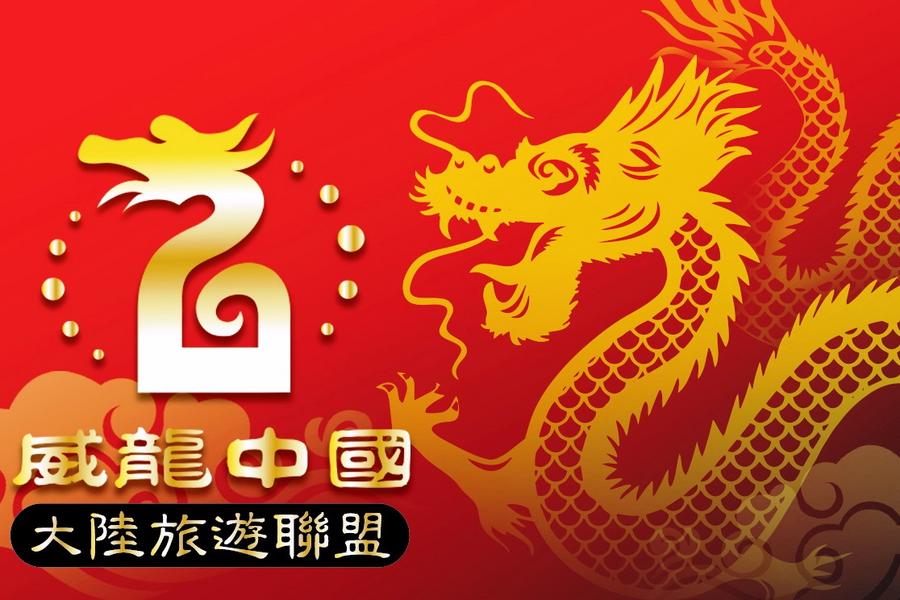《威龍中國》威龍吉祥慶江南五日(無購物、無自費)