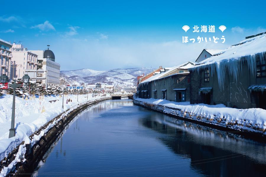 【北海道慢遊小樽札幌】有珠山纜車、函館星空、雪釣戲雪5日（函館/千歲）