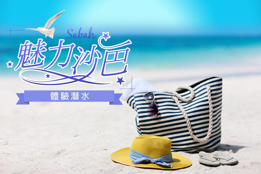 【海洋仙境】仙本娜二日跳島、長鼻猴、螢河遊蹤沙巴5日