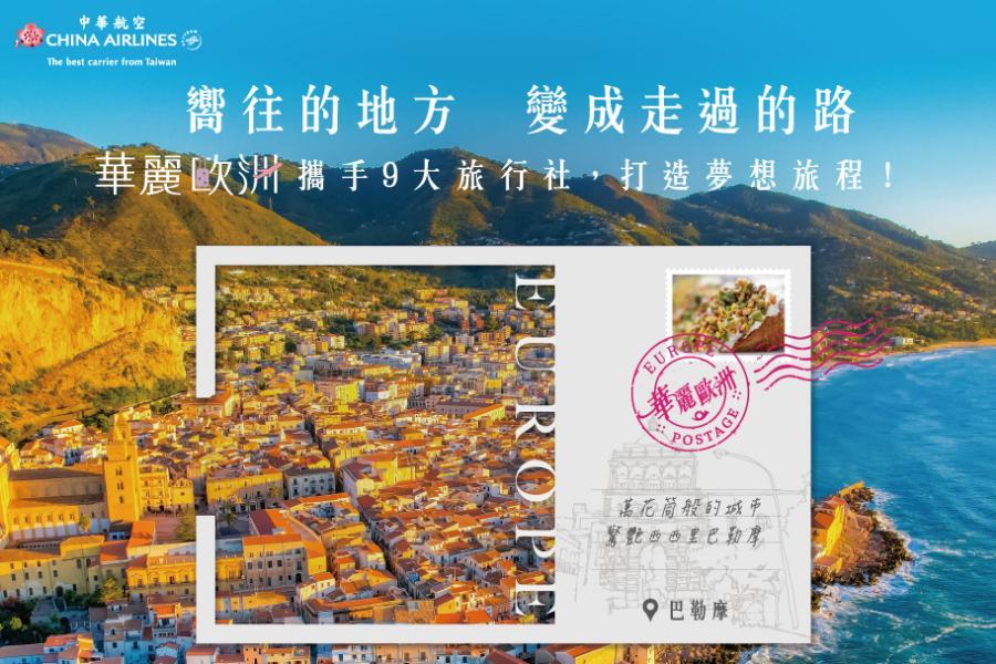 【華麗歐洲】西西里島~艾特納火山、馬泰拉蘑菇村、卡布里島、遊羅馬12日