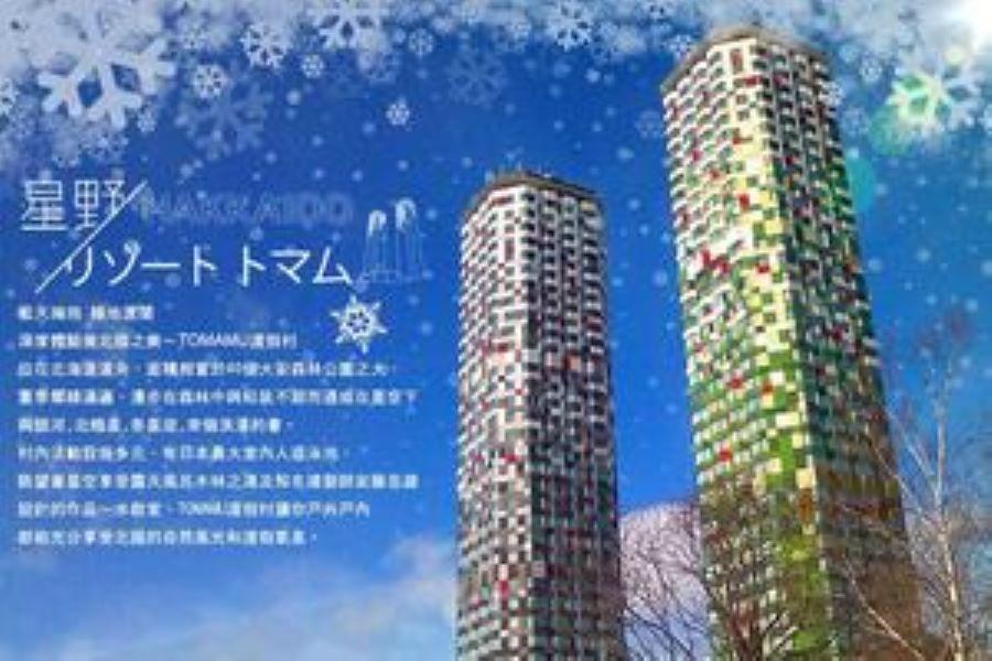 【精選北國之星野連泊】北國馬場、企鵝遊行、小樽漫遊、三大蟹(無購物)
