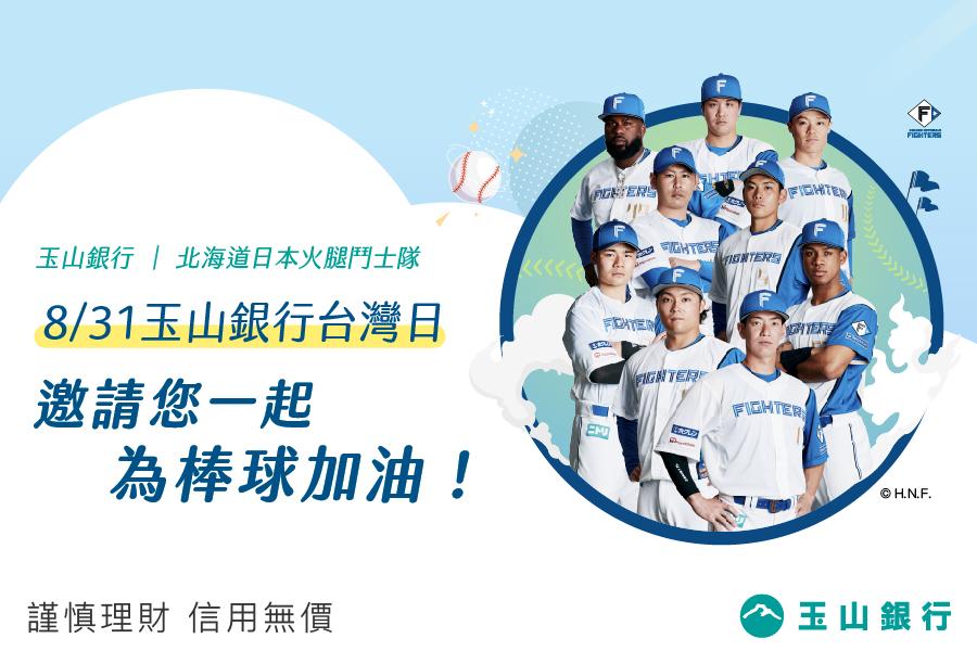 【北海道日本火腿鬥士隊台灣日球賽】留壽都渡假村.函館山.小樽下午茶6日