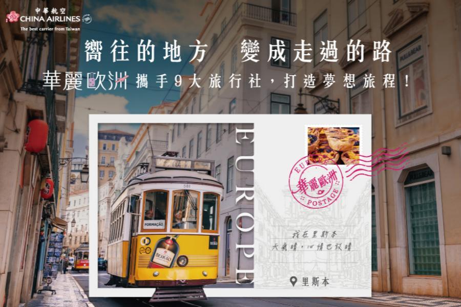 華麗歐洲│西葡雙國‧佩納皇宮‧波多里斯本‧世界文化遺產‧朝聖之路10日