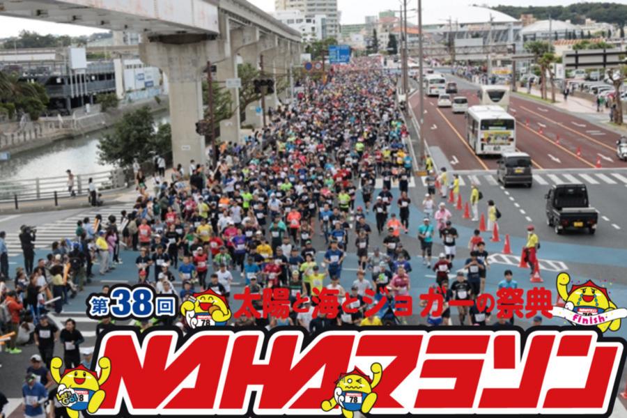 【主題旅遊】2025第39屆那霸馬拉松自由行四日
