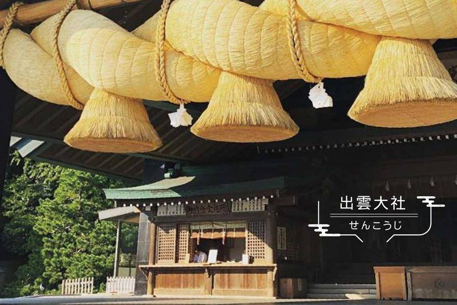 【精選山陰山陽】神戶摩賽克、島根出雲、砂丘屋形船 、岡山倉敷姬路城6日