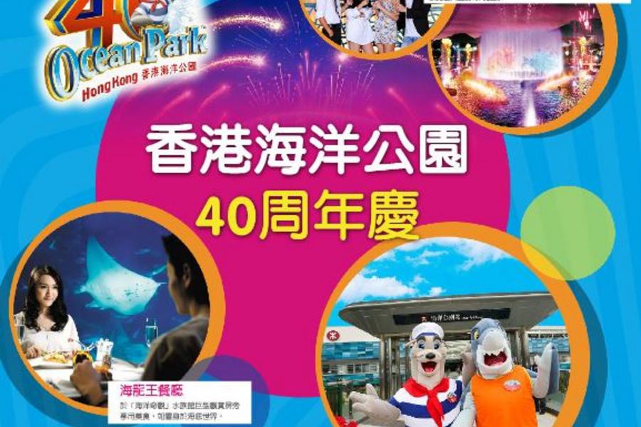 【暢遊樂園】香港海洋公園自由行３日(送好禮５合１)未稅