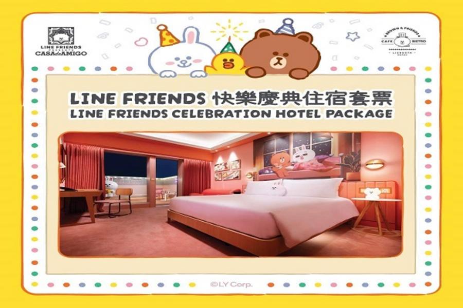 【快樂慶典住宿套票】澳門葡京人LINE FRIENDS自由行3日(含稅)