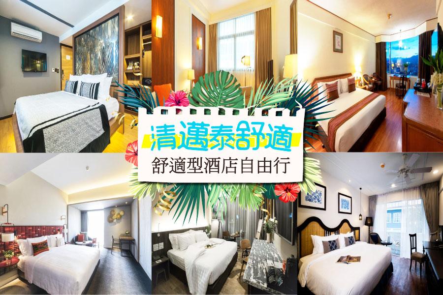 【清邁泰舒適】清邁舒適型酒店自由行5日 (亞洲航空直飛)