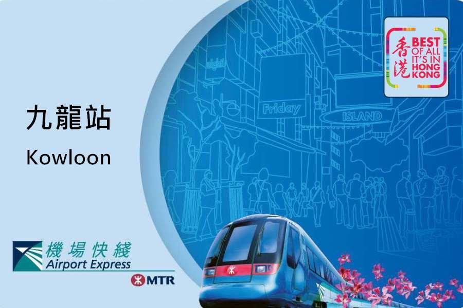 【快線下一站】九龍站。香港自由行3日(限時加贈海洋公園)未稅