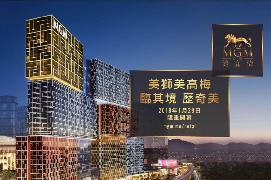 台中出發【航班任選】澳門美獅美高梅MGM COTAI自由行3日(送好禮3合1)未稅