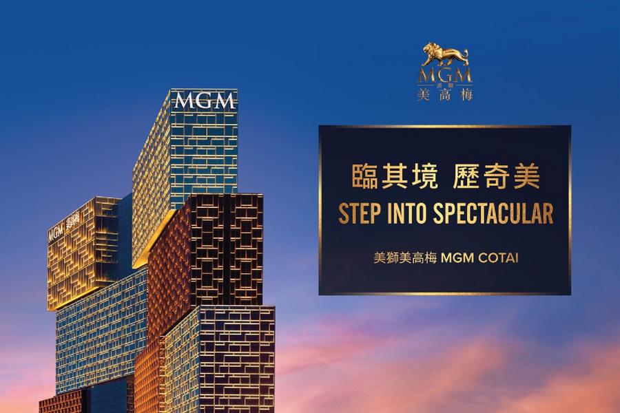 【星宇航空】澳門美獅美高梅MGM COTAI自由行3日(送好禮3合1)未稅