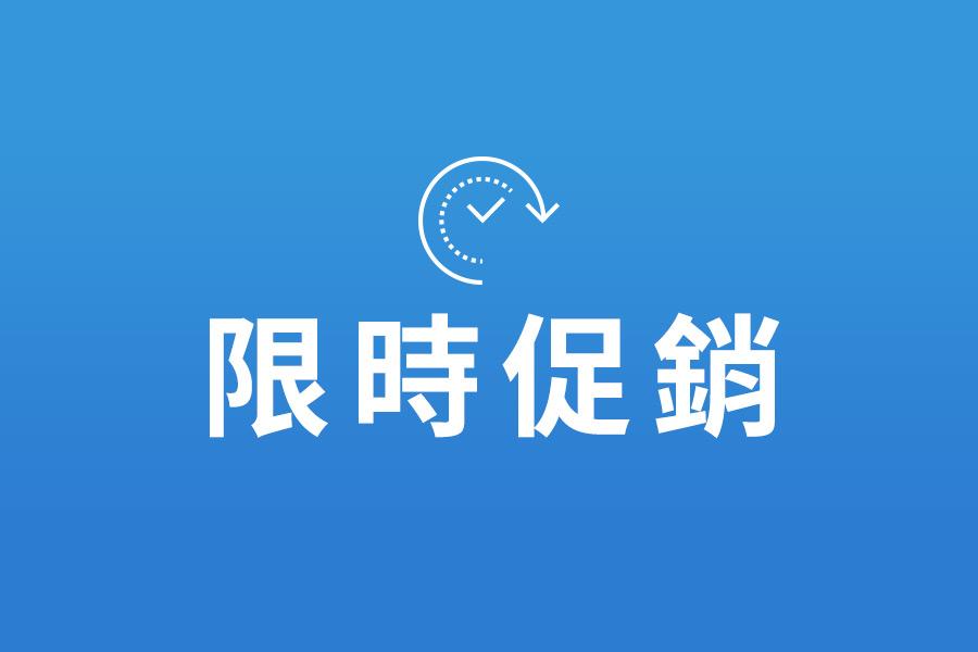 【限時促銷】富豪。富薈酒店集團自由行3日(限時加贈八達通卡)未稅