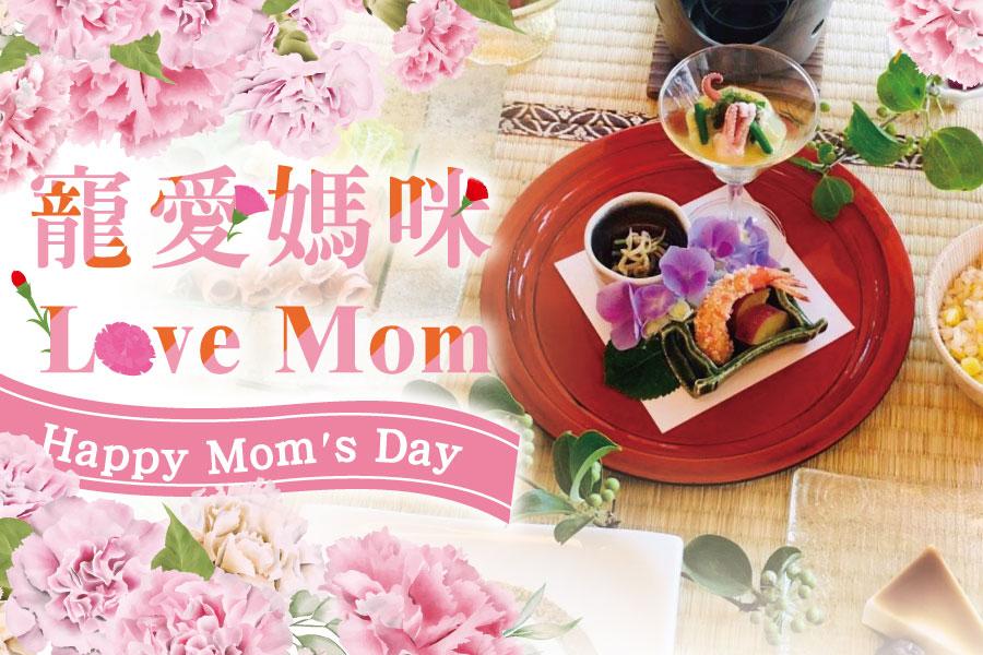 【心台灣❤寵愛媽咪】初夏漫步.洋繡球花物語.尊饗加賀屋1日遊 || 東南賓士車 ||