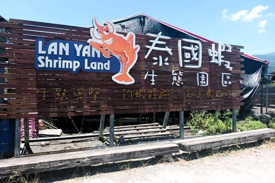 來體驗耕牛文化．天才小釣手釣蝦蝦．入住礁溪葛瑪蘭溫泉飯店二日