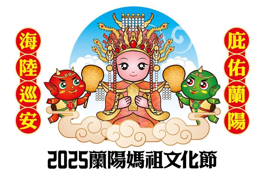 蘭陽媽祖文化節、隨媽祖乘船巡海祈平安、宿葛瑪蘭溫泉飯店美人湯二日