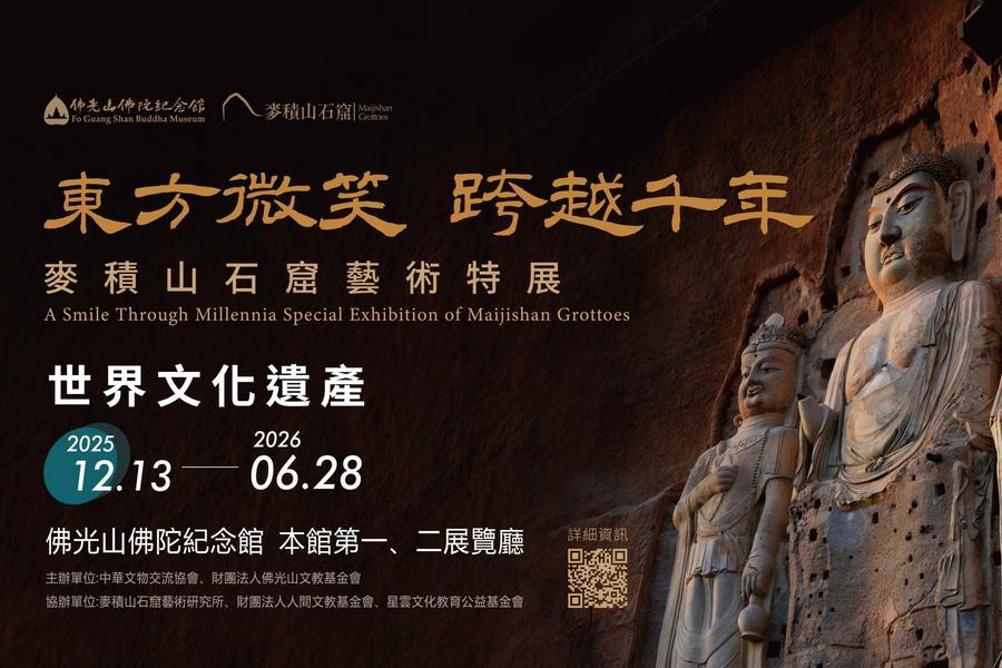 【東方微笑跨越千年】世界文化遺產～麥積山石窟藝術特展、蔬食吃到飽 一日