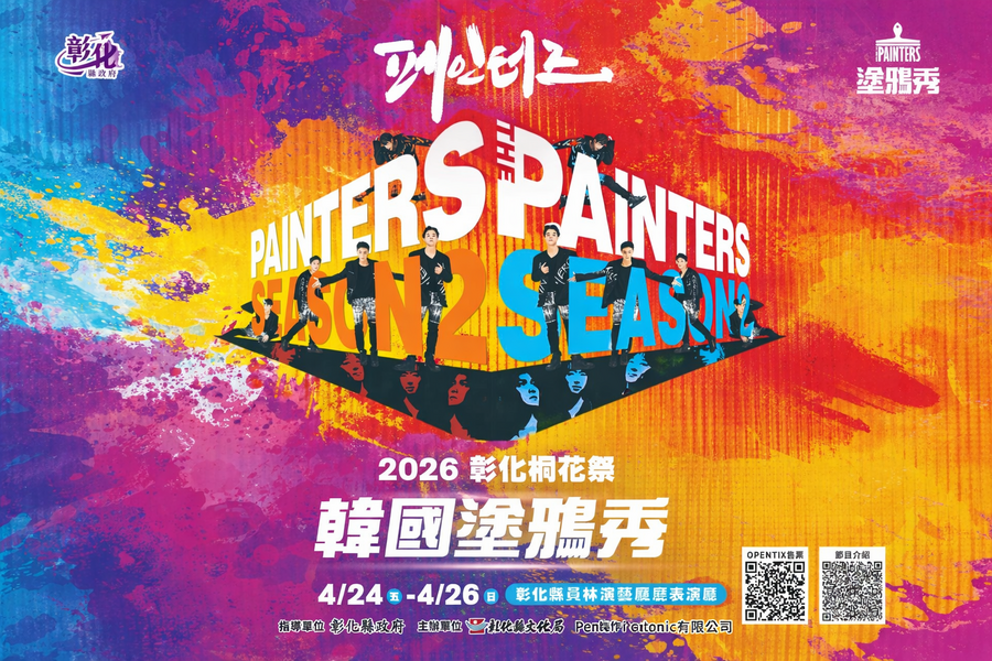 原裝空運韓國塗鴉秀、春日藤山桐花雪、漫步海天一色、鹿港拾光、中彰二日