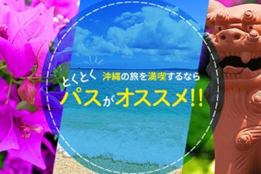 
                                                                        【日本】沖繩｜5 PASS含美麗海、3 PASS景點套票
                                                                        
