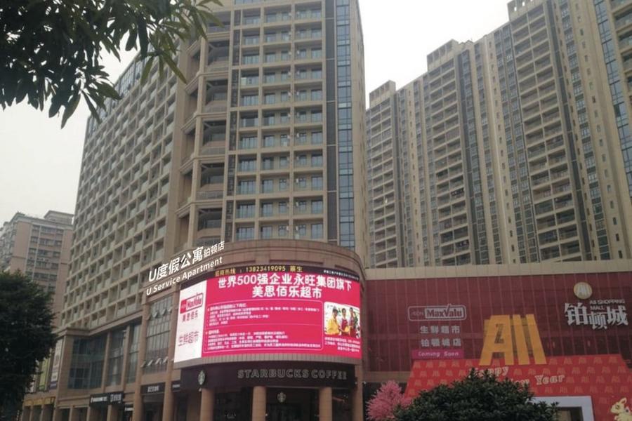 寓米精品公寓