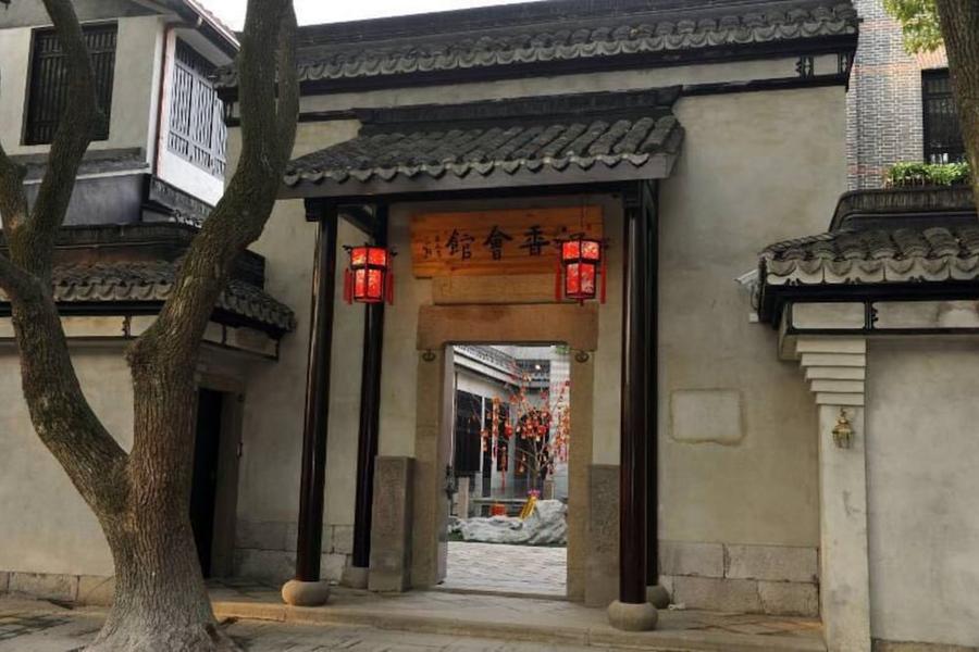 花筑·奢南潯沉香酒店 (原賞玉閣沉香酒店)