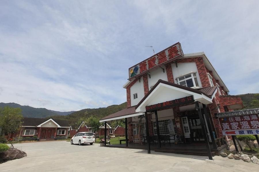 黃家溫泉民宿