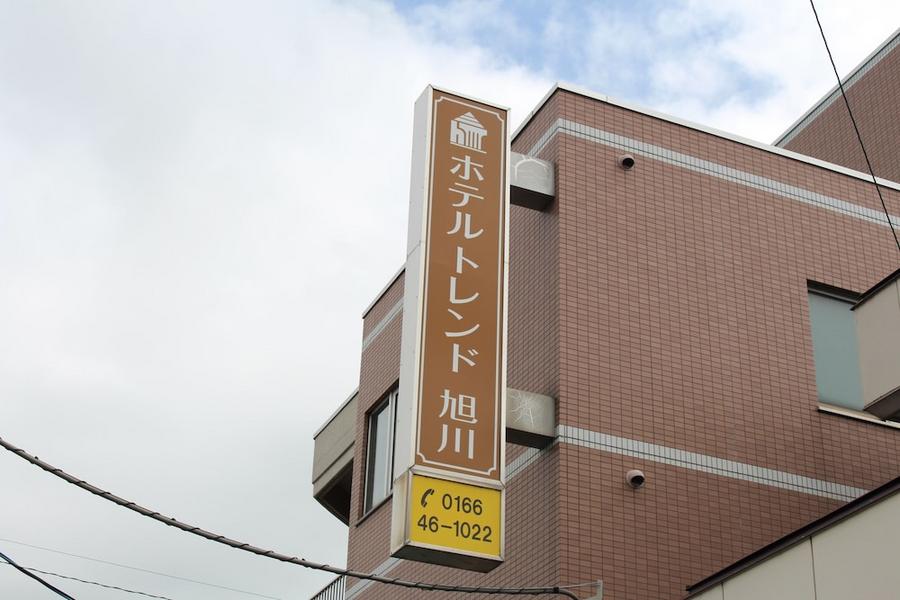 Hotel TREND旭川