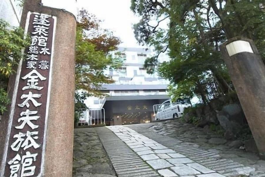 金太夫日式旅館