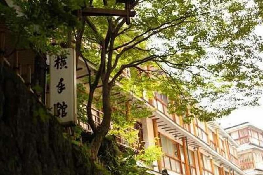 伊香保溫泉橫手館飯店