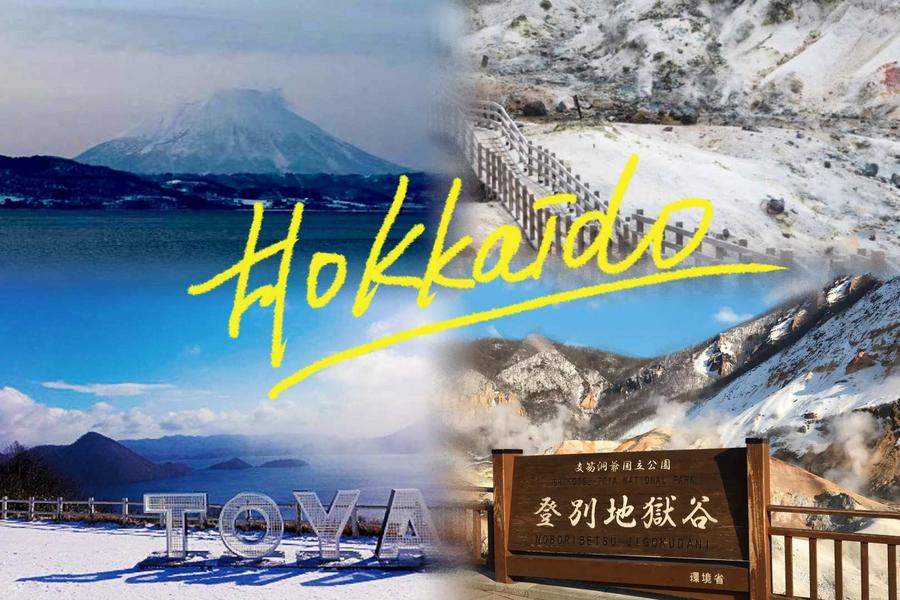 
                                                                                                        【日本】北海道一日遊 | 洞爺湖溫泉街＆登別地獄谷＆昭和新山＆支笏湖 | 可選購熊牧場方案（ 札幌出發）
                                                                                                        