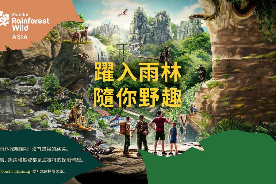 
                                                                                                        【新加坡】萬態野生動物保護區｜亞洲雨林探險園
                                                                                                        