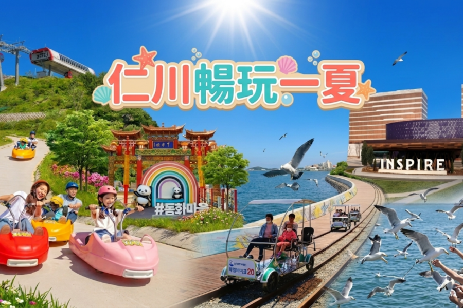 
                                                                                                        【韓國】仁川一天團 ｜斜坡滑車、鐵路自行車“海鷗餵食＋月尾島景點群｜首爾出發
                                                                                                        