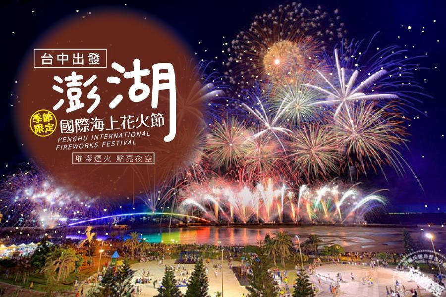 
                                                                                                        【2026花火節七龍珠早鳥】全新郵輪飯店體驗．福容徠旅三日
                                                                                                        