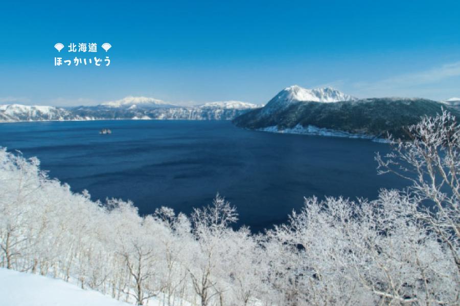 典藏 北海道絕美道東 深邃摩周湖 百選阿寒鶴雅 幸福微醺精饌美饌5日 國外團體旅遊 東南旅遊網