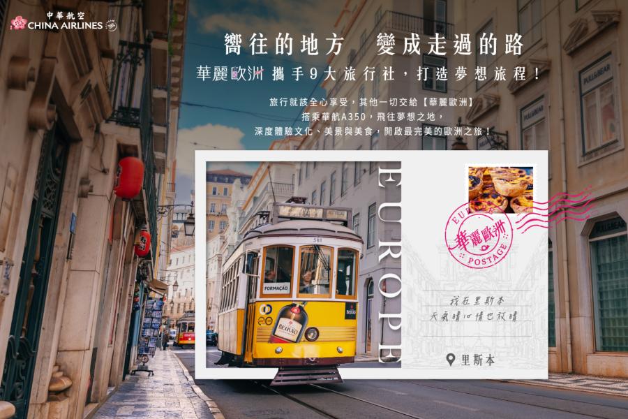 
                                                                                                                        【華麗歐洲】漫遊西葡～經典雙城遊船、高第建築巡禮、西葡風情14日
                                                                                                                        
