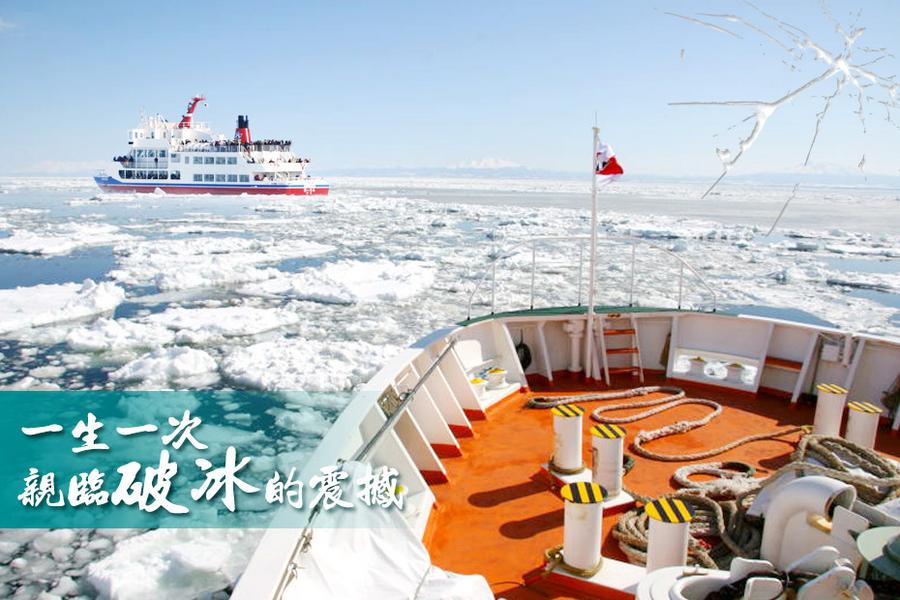 
                                                                                                        【馬躍豐年】百選五星鶴雅、阿寒冰上活動、旭山企鵝遊行、北海流冰船五日遊
                                                                                                        