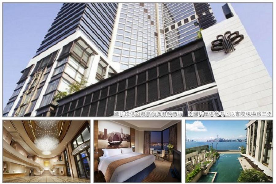 
                                                                                                        【線上旅展】香港豪華海景酒店∣港島海逸君綽酒店 自由行４日 (含每天酒店早餐、享有酒店禮遇套組、網卡)
                                                                                                        