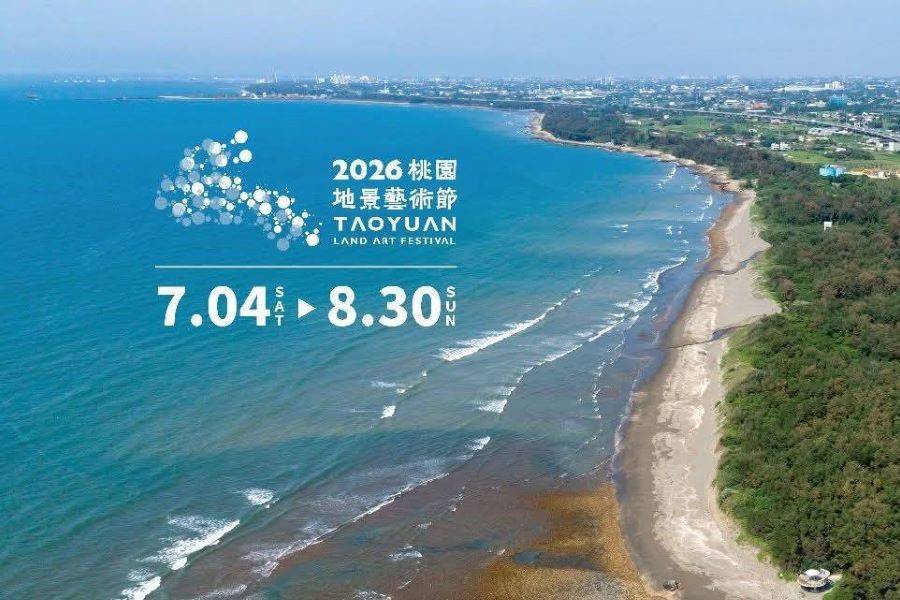 
                                                                        2026桃園地景藝術節珍珠海岸線、草漯沙丘、永安海螺館、後湖溪園區一日
                                                                        