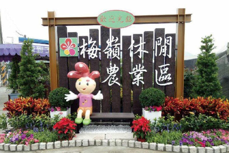 
                                                                        【台灣燈會.星燦嘉年華】梅山公園、鹽水老鎮、果園採棗子、皇品酒店 二日
                                                                        