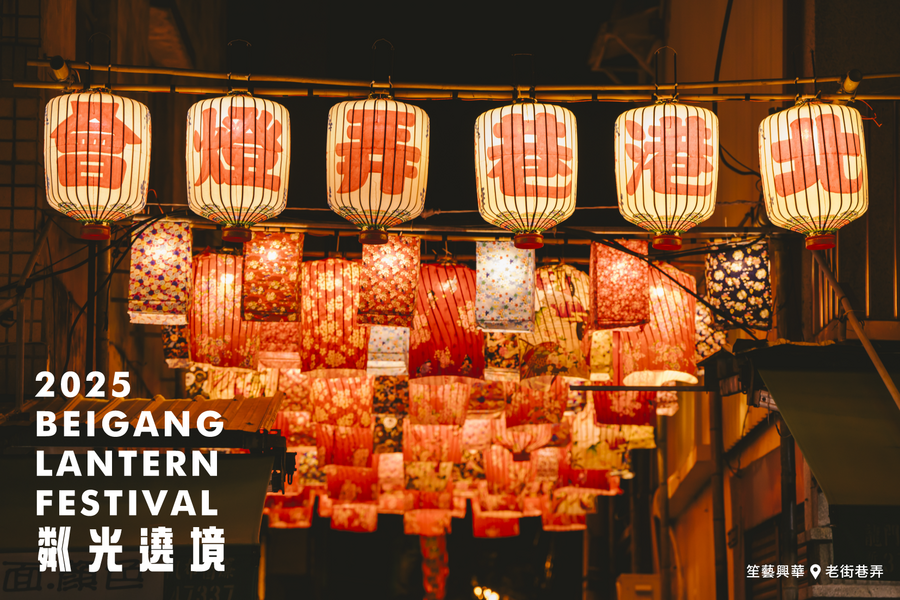 
                                                                        2026北港燈會、粼光水道頭、湖山水庫人文遺址、七彩南瓜隧道、雲彰二日
                                                                        