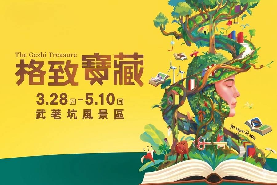 
                                                                        【綠遊蘭陽】2026宜蘭武荖坑綠色博覽會、南方澳海港文化一日遊
                                                                        