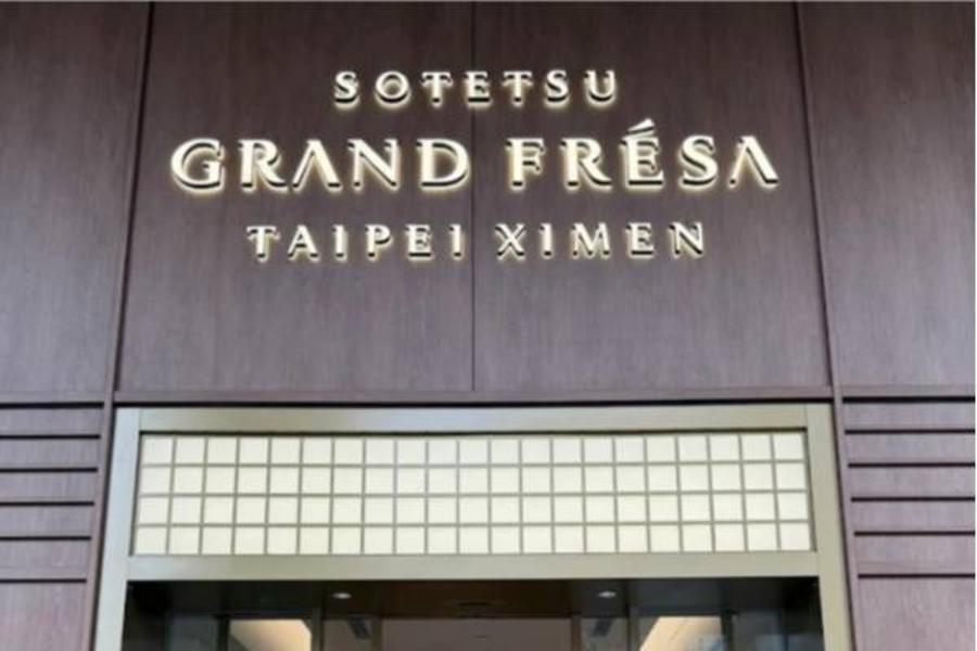 
                                                                                                        相鐵 GRAND FRESA 台北西門
                                                                                                        