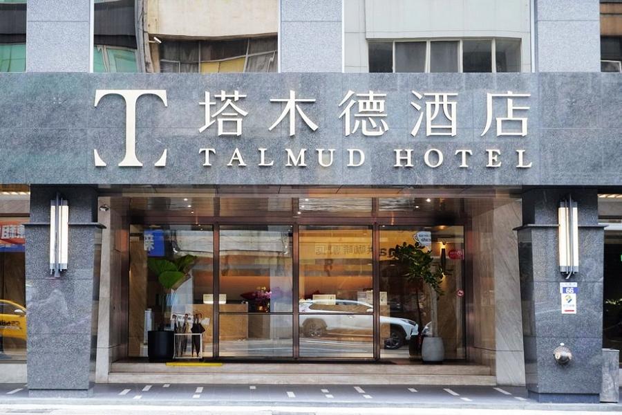 
                                                                                                        【高鐵假期-搭高鐵送住宿】台中塔木德酒店台中火車站館2日自由行
                                                                                                        