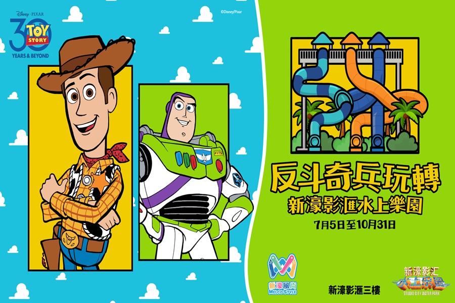 【澳門】新濠影滙｜水上樂園 ｜門票