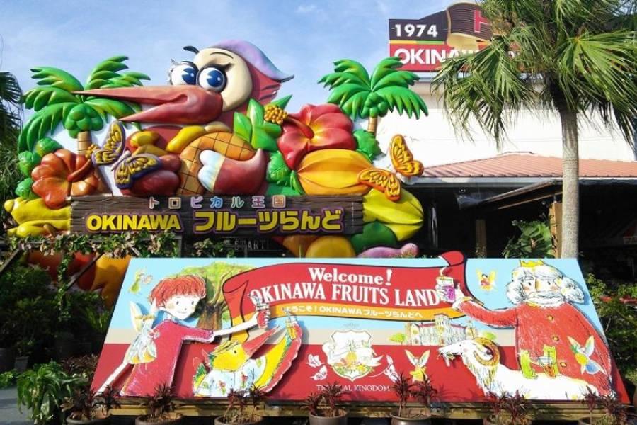 
                                                                                                        【日本】沖繩水果樂園｜門票
                                                                                                        