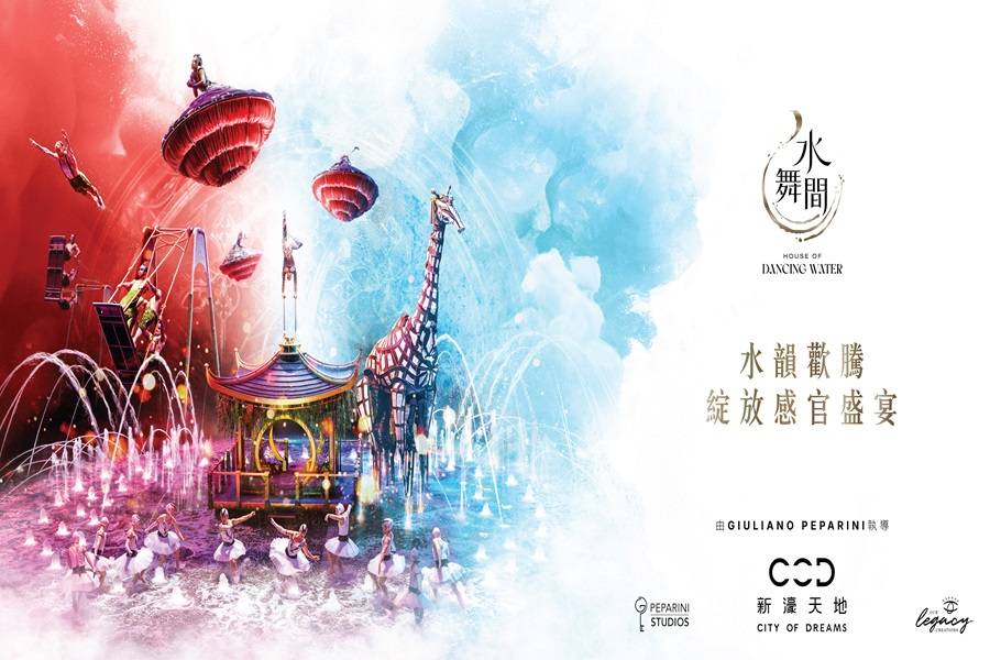 
                                                                        【澳門】水舞間門票｜新濠天地
                                                                        