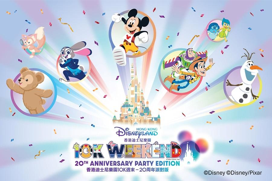 
                                                                                                        【香港】香港迪士尼樂園10K週末 20周年派對版
                                                                                                        